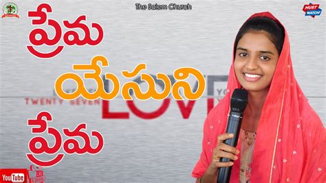 Prema Yesuni Prema Telugu Christian Song By Sis Sheeba Youtube