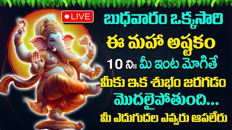 Live Ganapathi Ashtakam Lord Ganapathi Telugu Bhakti Songs Vinayaka