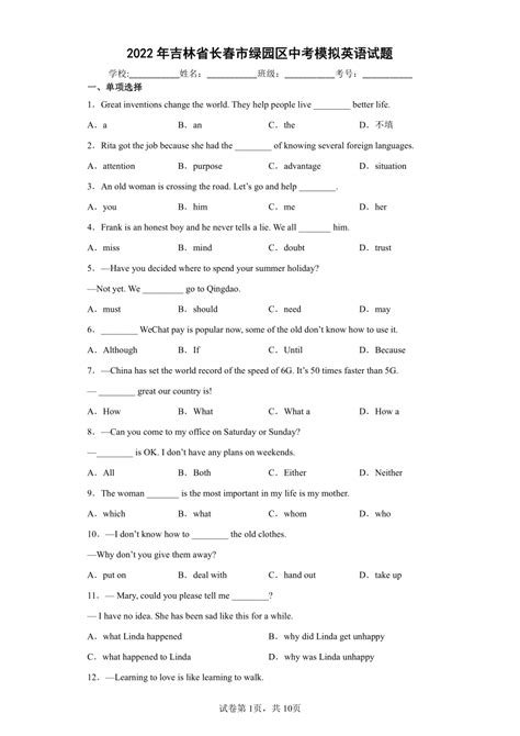 2022年吉林省长春市绿园区中考模拟英语试题（word版，含解析） 21世纪教育网