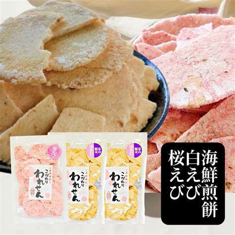 【楽天市場】せんべい 訳あり 白えび 2袋 桜えび 1袋 セット 送料無料割れせんべい 海鮮せんべい ワケあり おせんべい 食品 お試し われ