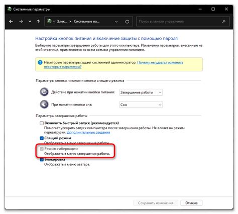 Как включить гибернацию в Windows 11