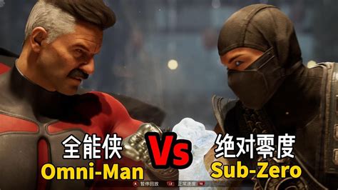 Mortal Kombat 1 SubZero OmniMan Ranked Matches MK1 YouTube