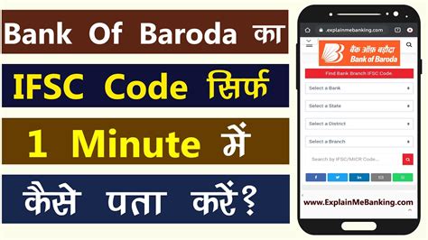 Bank Of Baroda Ifsc Code Kaise Pata Kare Bob Ifsc Code Number Find