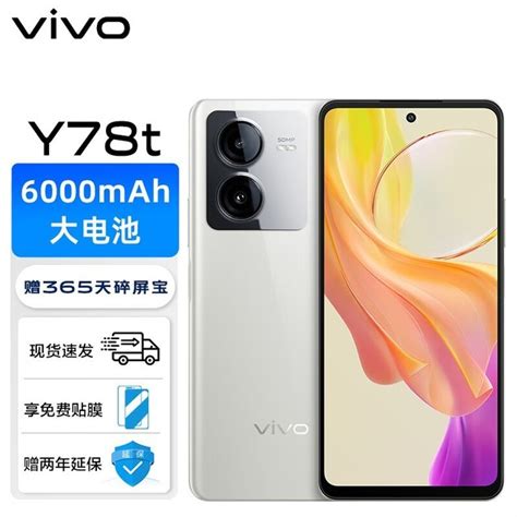 【手慢无】vivo Y78t 5g手机到手价939！（全文）vivo Y78t 8gb128gb手机市场 中关村在线