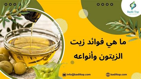 تعرف على فوائد زيت الزيتون وأنواعه وأهم استخداماته