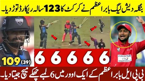 Bpl 2024 Today Match Babar Azam Hit 6 Sixes In 6 Balls Babar Azam