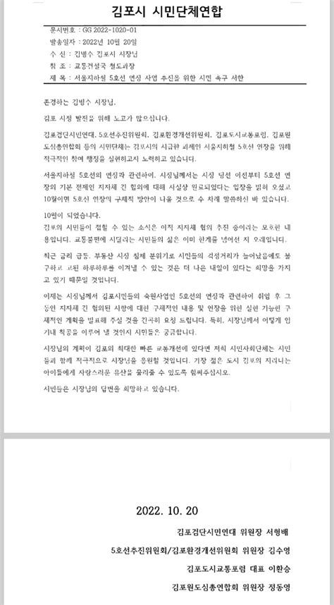 김포시시민단체연합 서울지하철 5호선 연장 어떻게 진행되고 있나