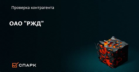 ОАО РЖД, Москва (ИНН 7708503727), реквизиты, выписка из ЕГРЮЛ, адрес ...