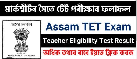 Assam Teacher TET Result 2023 Link Assam TET Scorecard