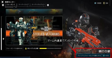 【helldivers2】個人的攻略メモtipsゲームの仕様等【ヘルダイバー2】 真面目にゲームする！