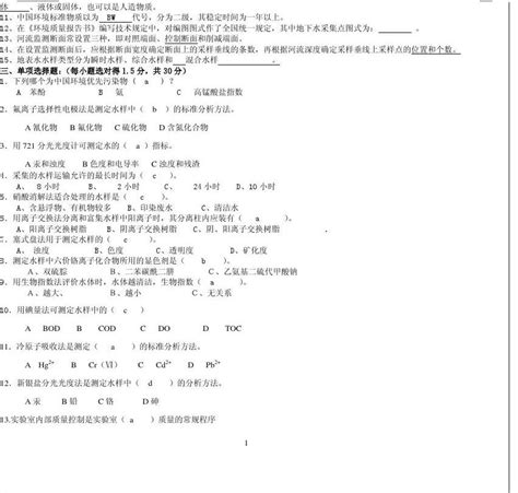 《环境监测》课程期末考试试卷答题纸word文档在线阅读与下载无忧文档