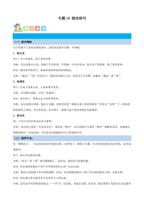 统编版语文三年级专题10修改病句 （原卷版解析版） 21世纪教育网