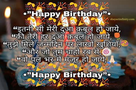 30 Best Happy Birthday Shayari