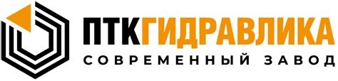 ПТК-Гидравлика | Производство гидравлического оборудования