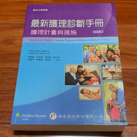 最新護理診斷手冊 護理計劃與措施 華杏出版 蝦皮購物