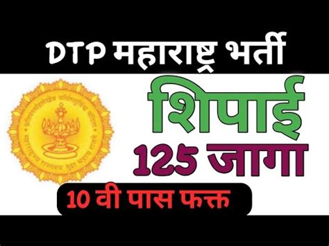 Dtp Maharashtra Peon Bharti Dtp