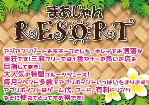 まあじゃんresort On Twitter おはようございます😃 スタッフのおりべです！ 最近麻雀の調子が悪すぎて困ってます。笑 でも