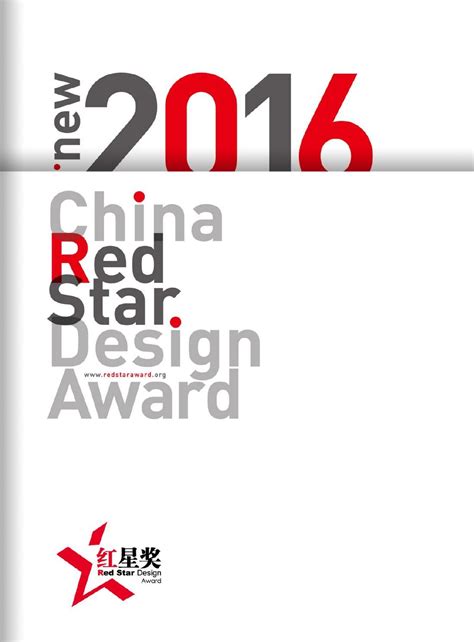 2016 China Red Star Design Award Brochure Star Designs Design Awards