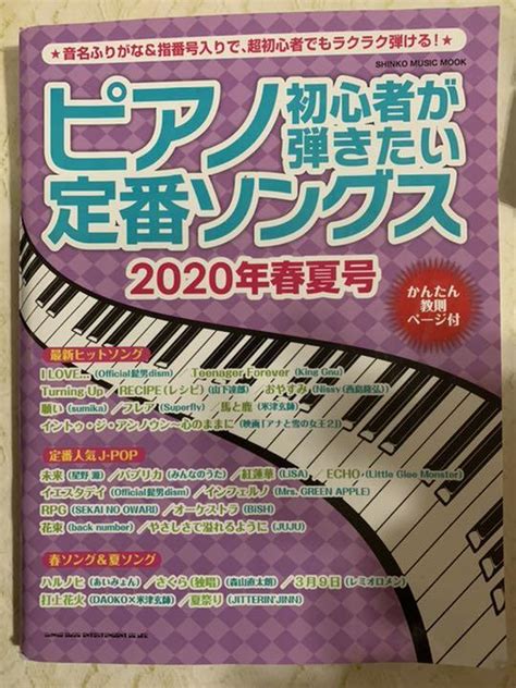 ピアノ初心者が弾きたい定番ソングス 2020年春夏号 By メルカリ