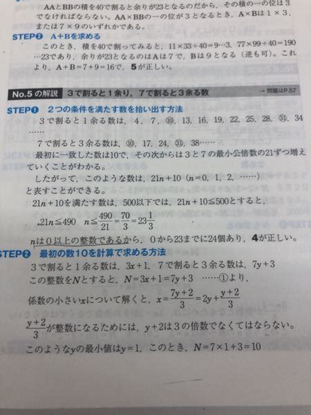 500以下の自然数のうち3で割ると1余りかつ7で割ると3余る数は 教えて！しごとの先生｜yahooしごとカタログ