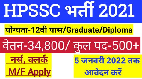 HPSSC Vacancy 2021 2022 Apply Online For 554 JOA Steno Staff Nurse