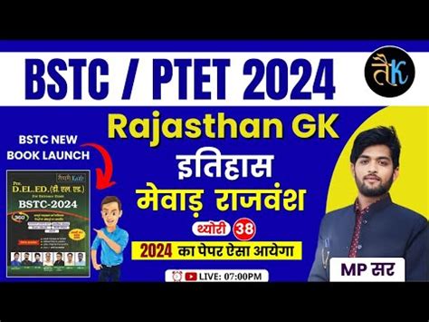 Bstc Online Classes Ptet Rajasthan Gk Online Classes Bstc