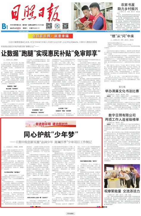 全国荣誉！全省唯一！以法之名守护“少年的你” 澎湃号·政务 澎湃新闻 The Paper