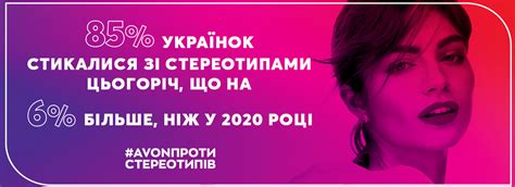 Avon Against Stereotypes: All-Ukrainian Study of Women - The American ...