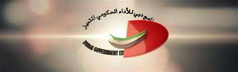 Dubai Government Excellence Programme On Behance