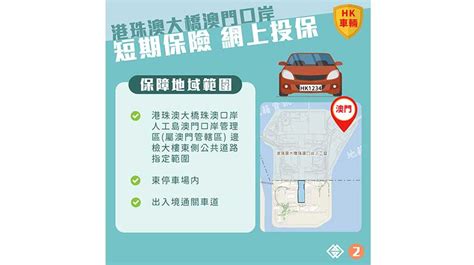 港珠澳大橋澳門口岸泊車轉乘計劃 短期保險接受網上投保 正報新聞