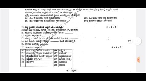 PUC I Year Kannada Kolar District Mid Term QP 2023 1st PUC Mid Term QP