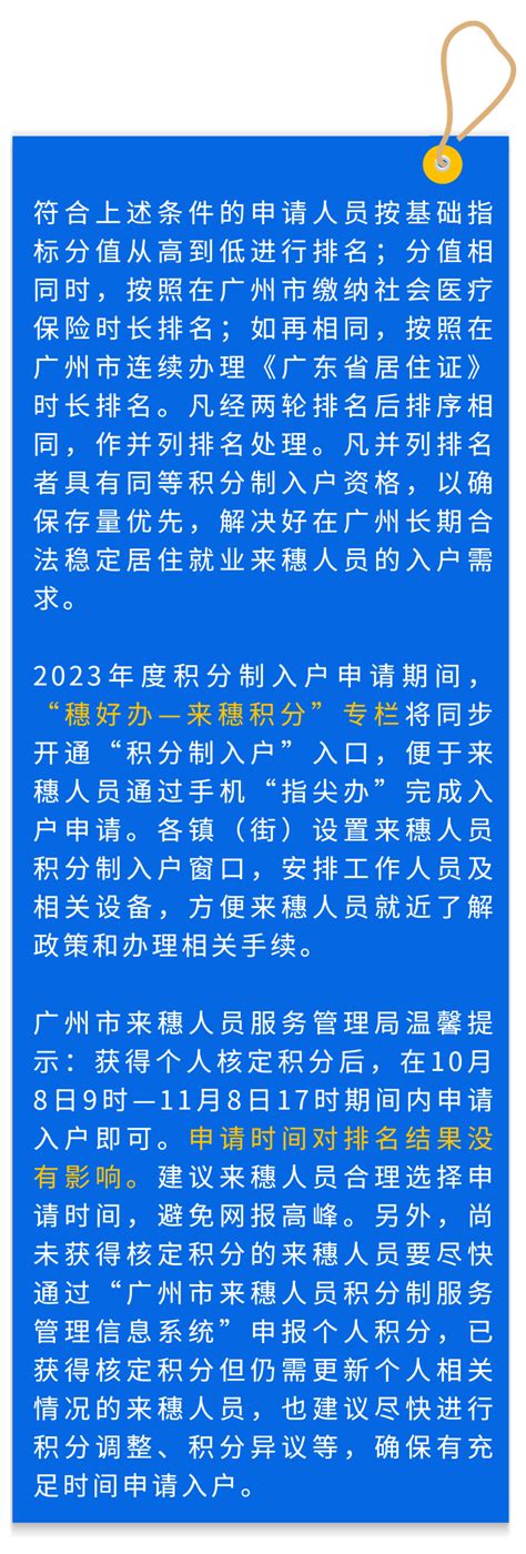 15万个积分制入户指标，10月8日起开放！人员广州市年度