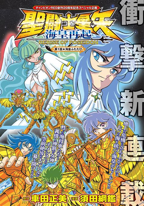 Rerise Of Poseidon Capítulo 01 Saint Seiya Wiki Fandom