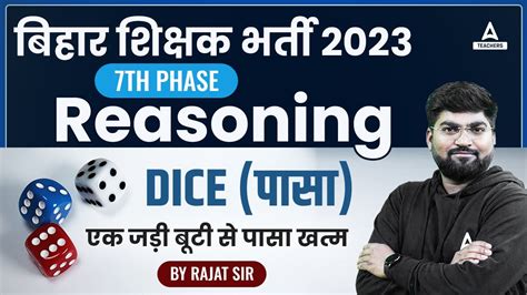 Dice Reasoning Tricks In Hindi Bihar Super Tet Classes Bihar