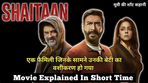 Shaitaan Movie Explained In Hindi Short Time