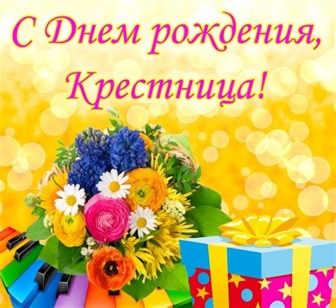 Картинки поздравления - С днем рождения, Крестница! (94 фото)