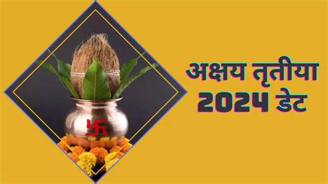 Akshaya Tritiya 2024 Akshaya Tritiya 2024 Date And Time In Hindi When