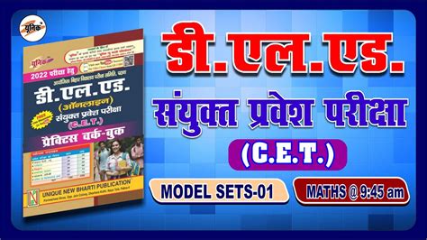 Bihar Deled Entrance Exam 2022 Bihar Deled Maths Class 1 Deled Free