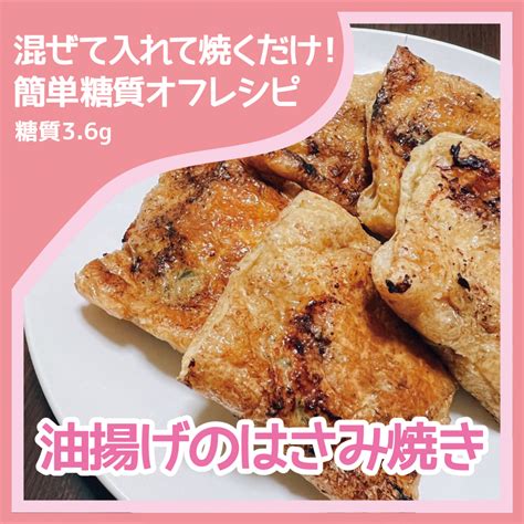 油揚げのはさみ焼き｜ダイエット豆知識・レシピ（詳細）｜痩身エステ、ブライダルエステ、エステ体験ならセントラヴィ（新宿・横浜）