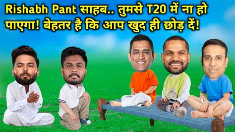 Cricket Comedy Shikhar Dhawan Sanju Samson Rishabh Pant MS Dhoni