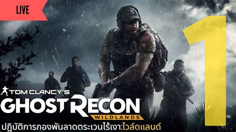 Ghost Recon Wild Land Youtube