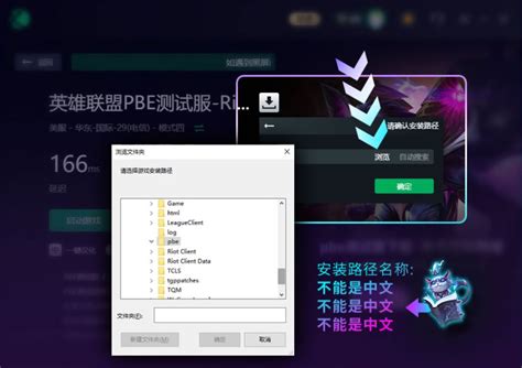 Pbe美测服怎么下载，英雄联盟pbe美测服下载教程 哔哩哔哩