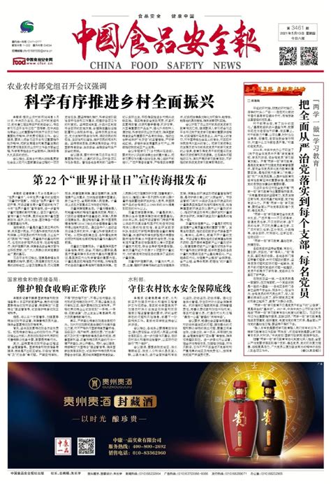 版面导览丨中国食品安全报第3461期版面澎湃号·媒体澎湃新闻 The Paper