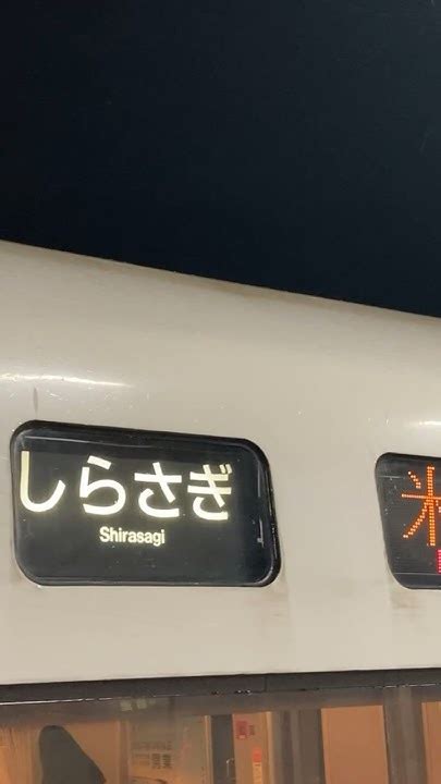 【さよなら北陸特急サンダーバードandしらさぎ編ショート】北陸のピッコロの癒しの発車メロディなし！加越タイプのしらさぎが敦賀駅を出発 Youtube