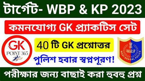 GK Practice Class WBP KP Exam 2023 WBP KP WBCS Food SI WBP Warder