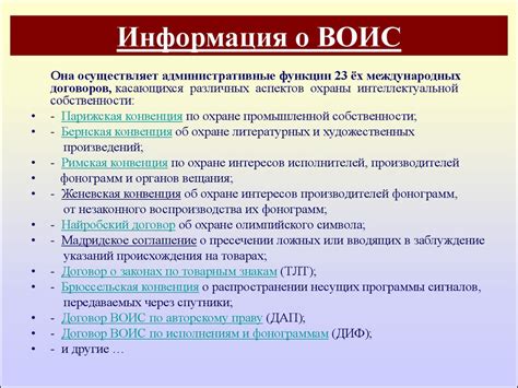 Воис всемирная организация интеллектуальной собственности значение ...