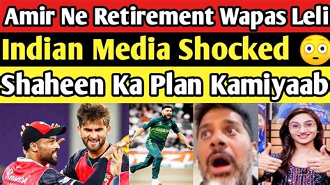 😲 Indian Media Shocking Reaction On Muhammad Amir And Shaheen Afridi T20