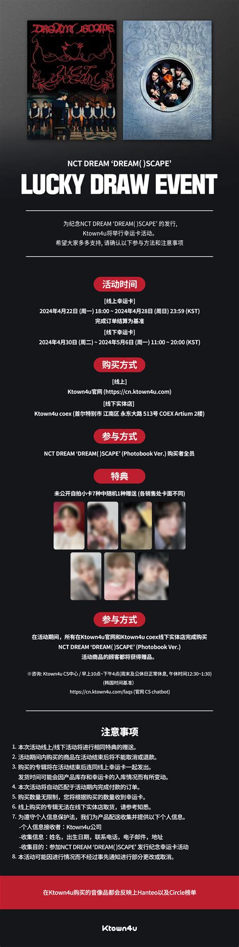 Cn Ktown4u Event Detail NCT DREAM