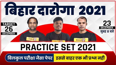 Bihar Daroga 2021 Bihar Daroga Practice Set Most Important