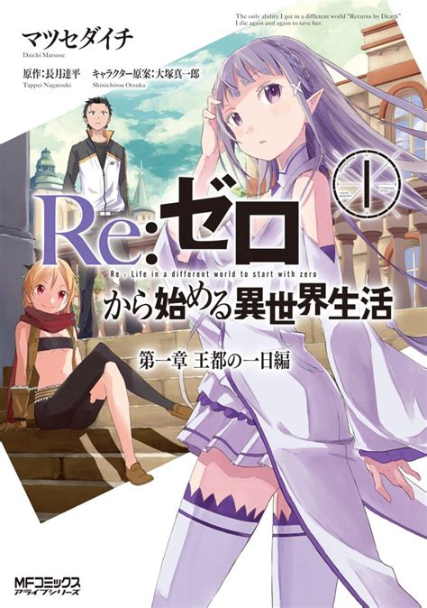 Re Zero Starting Life In Another World Chapter A Day In The